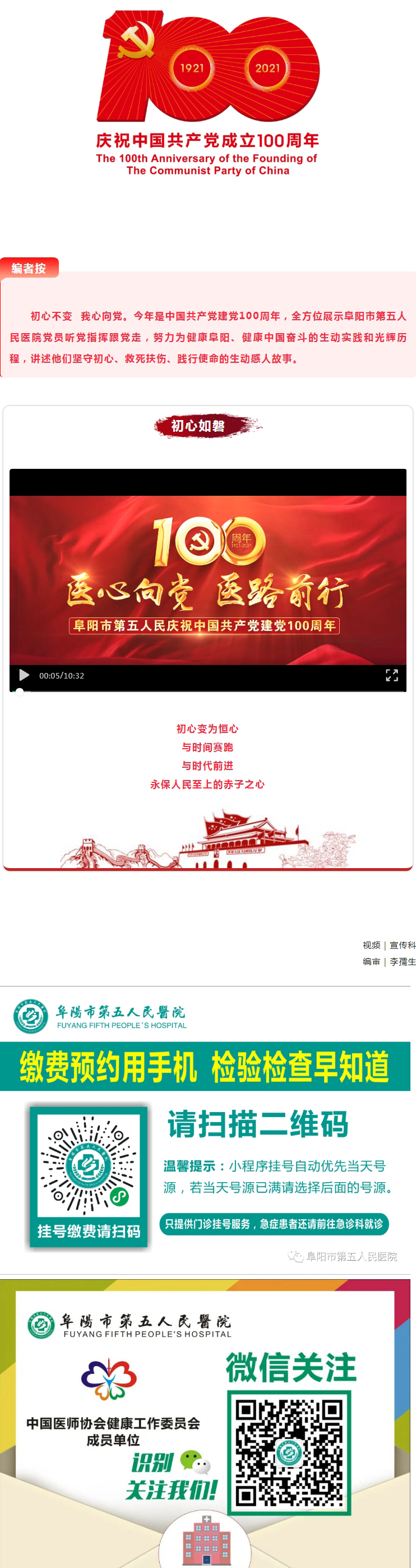 愛她，就大聲說出來——阜陽市第五人民醫(yī)院黨員話初心.jpg