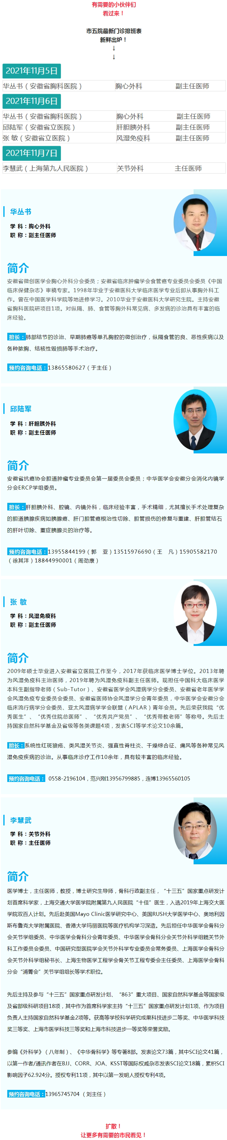 市五院最新發(fā)布！門診排班表出爐，趕緊收藏！.jpg