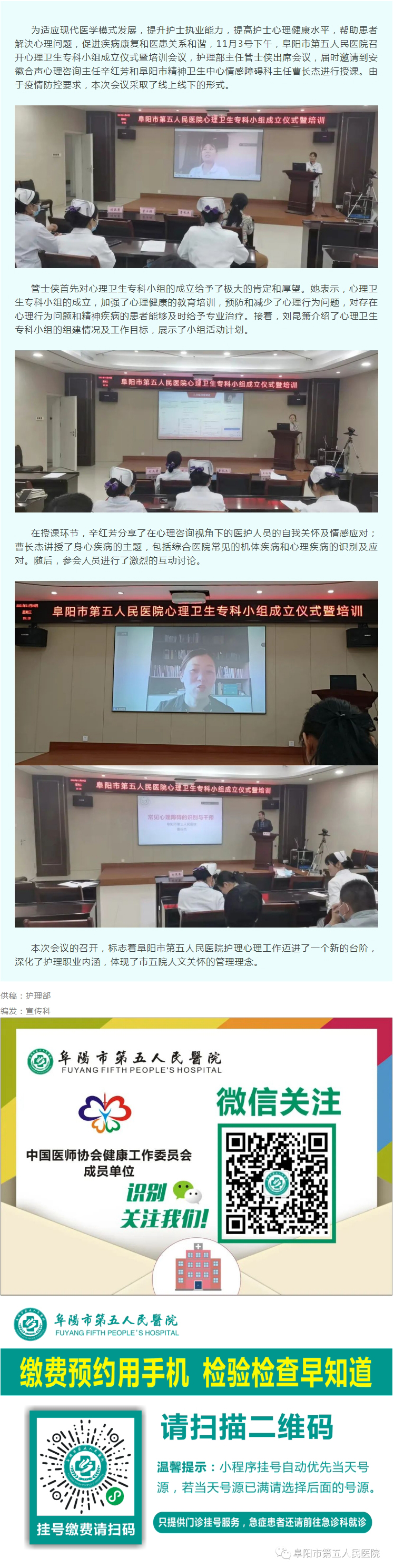 阜陽(yáng)市第五人民醫(yī)院召開(kāi)心理衛(wèi)生專(zhuān)科小組成立儀式暨培訓(xùn)會(huì)議.jpg