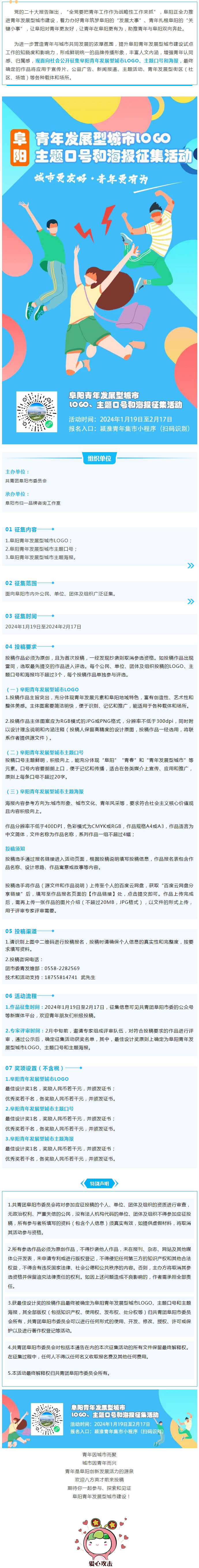 有獎(jiǎng)?wù)骷「逢柷嗄臧l(fā)展型城市LOGO、主題口號(hào)和主題海報(bào)等你來創(chuàng)作.jpg