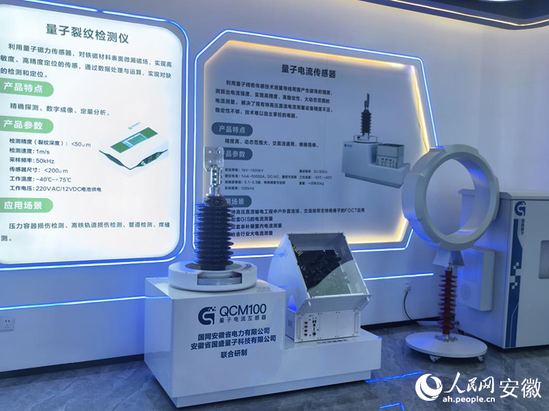 量子電流傳（互）感器。人民網(wǎng) 陶偉攝