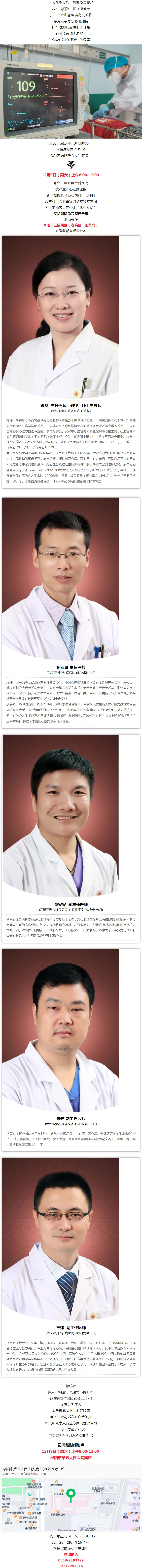 天冷了，市五院這場(chǎng)心腦血管義診很及時(shí)！.jpg