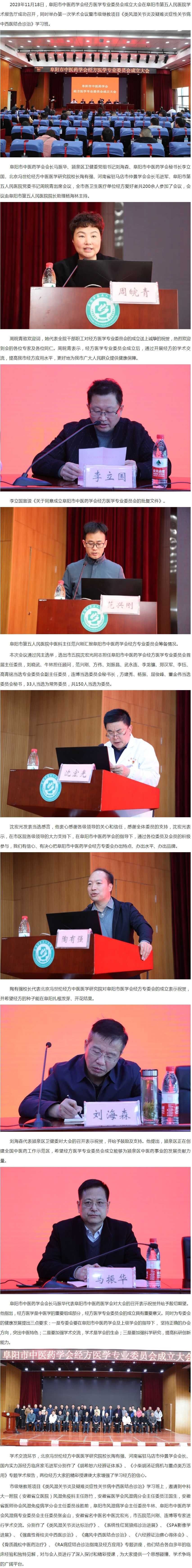 阜陽(yáng)市五院成功舉辦阜陽(yáng)市中醫(yī)藥學(xué)會(huì)經(jīng)方醫(yī)學(xué)專(zhuān)業(yè)委員會(huì)成立大會(huì)——沈宏光同志當(dāng)選第一屆主任委員.jpg