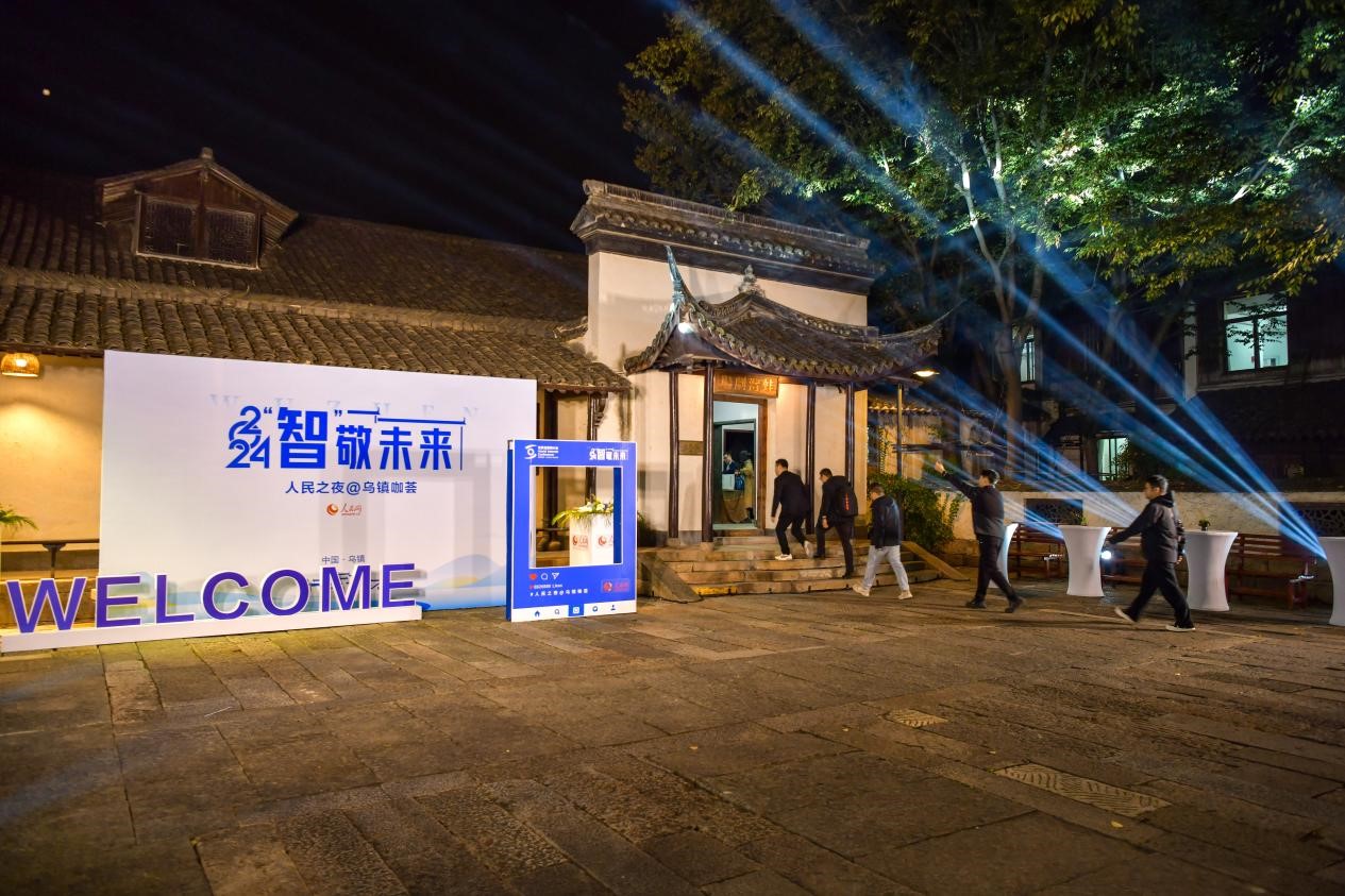 11月21日晚，“2024人民之夜@烏鎮(zhèn)咖薈”在水鄉(xiāng)烏鎮(zhèn)舉行。人民網(wǎng)記者 任峰濤攝